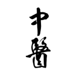 American Academy of Acupuncture and Oriental Medicine Logo American Academy of Acupuncture and Oriental Medicine Logo